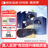 珍视明蒸汽眼罩晚安系列川芎檀香精油热敷睡眠遮光舒缓眼疲劳30片