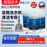倍万清衣机专用槽清洁剂清洗剂滚筒波轮全自动通用强力去污除垢除菌味 洗衣机清洁剂5罐装