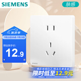 西门子（SIEMENS）插座面板 10A正五孔 哑光亲肤 奶油风智能马桶插座 皓彩米绒白