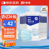 振德（ZHENDE）一次性医用外科口罩 立体透气防晒三层防粉尘过敏 蓝色10只*30袋