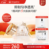 麦吉丽（Mageline）贵妇膏全新升级二代素颜霜 抗皱紧致养肤快速提亮 面霜女神礼物 贵妇膏10g（大约可用60天）