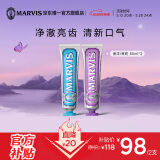 MARVIS 玛尔仕 海洋薄荷牙膏85ml+茉莉85ml 意大利进口