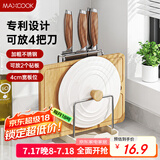 美厨（maxcook）砧板架锅盖架刀架 不锈钢沥水架置物架 沥水厨房收纳架MCZW9639