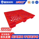 皇球塑料托盘叉车网格板仓库物流防潮垫仓栈板卡板红色1200*1000*140