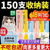 馋小汪猫咪零食猫条妙鲜湿粮包猫零食成猫幼猫营养鱼油猫罐头整箱批发 150支收纳盒装 鸡肉