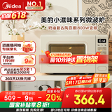 美的（Midea）小滋味系列微波炉变频家用奶油风百搭复古转盘式一级能效微波炉以旧换新20L（M2H2）