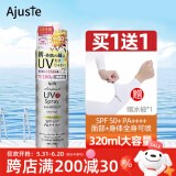 爱伽丝进口Ajuste全身军训水晶防晒喷雾男女面部速干防水汗轻薄透气女生 白色无香SPF50+【大容量320ml】