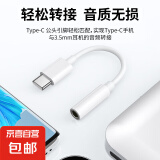 typec耳机转换头转接头适用华为vivo小米手机3.5mm安卓tpyec接口转换器typc有线tpc音频圆孔转接线 Type-C转3.5mm【模拟音频】