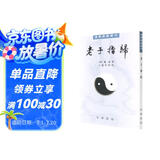 老子指归（道教典籍选刊·平装繁体竖排）