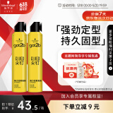 施华蔻（Schwarzkopf）got2b尖钉强力定型发胶250ml*2(定型发胶蓬松喷雾干胶)(新老包装)