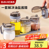 拜杰调料盒调料瓶套装厨房调料罐盐罐油壶*2+调料瓶*3+底座*1
