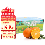 京鲜生 秭归脐橙 5斤装 单果140g起 生鲜水果橙子水果礼盒