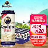 百帝王德国原装进口百帝王（Benediktiner）小麦白啤酒 500mL 24罐 整箱装 【25年3月产】