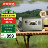 京东京造新品【轻巧便携】磷酸铁锂户外电源500W大功率448wh大容量220V移动电源自驾野营应急备用储能电源