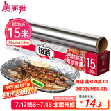 美丽雅 铝箔锡纸空气炸锅烤箱盘15米厚14微米盒装厨房烘焙带锯齿可裁剪