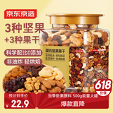 京东京造混合坚果果干罐装500g 休闲零食每日坚果核桃扁桃腰果仁