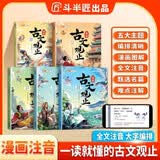 斗半匠漫画古文观止注音版青少年国风漫画趣读课外书古诗词文言文儿童文学读物小学生课外阅读书籍【全5册】 开学季