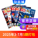 3-7月现货 万物杂志2025年订阅 8-15岁青少年科学科普 3D图解知识 中小学生课外科普百科通识知识 How it works 中文版期刊单月/半年/全年少儿阅读杂志铺环球科学青少年版非英文版 