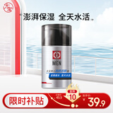 大宝男士润透活肤霜50g sod蜜男士护肤品保湿乳液面霜控油平衡护肤品