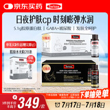 Swisse斯维诗 胶原水光瓶10瓶+GABA水光瓶10瓶 胶原蛋白肽玻尿酸 送女友