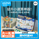 鳐鳐鱼（yaofish）数学玩具幼儿童桌游小学生一年级礼物100以内口算速算神龙妙算