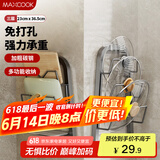 美厨（maxcook）锅盖架砧板架 厨房置物架收纳架 免打孔带接水盘 MCZW0955