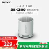 索尼（SONY）SRS-XB100 蓝牙音箱音响 迷你便携 重低音16小时续航 户外音箱 防水防尘 灰色