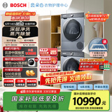 博世（BOSCH）6系活氧10KG洗烘套装滚筒洗衣机烘干机 智能投放 云朵白衣物护理中心254D80W+254DS0W