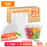 特美居（temeiju）一次性饭盒圆形透明塑料快餐盒加厚带盖打包盒汤碗50套装500型