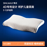 SINOMAX赛诺4D儿童记忆棉枕头枕芯3-12岁宝宝小枕头健康枕 4D小童枕 单只