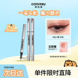 Color Key珂拉琪行云流彩眼线液笔摩卡棕防水不易晕染持久618抢先生日礼物
