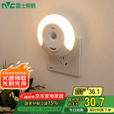 雷士（NVC）插电式人体感应夜灯 走廊节能小夜灯床头喂奶灯 礼品礼物创意节日