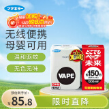 未来（VAPE）驱蚊器电蚊香电子驱蚊无线便携婴儿孕妇驱蚊神器150日正装