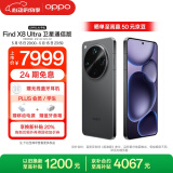OPPO Find X8 Ultra 卫星通信版 16GB+1TB 星野黑 夜景人像专业镜头 丹霞原彩镜头 AI 5G 旗舰手机