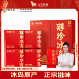 八马茶业信记号普洱茶 醇珍冰岛熟普180g 2021年礼盒装茶叶送礼