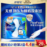 护舒宝液体卫生巾日用270mm16片姨妈巾无感保护京东自营官方旗舰