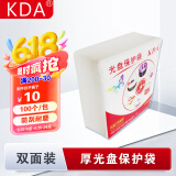 KDA 厚款 白色磨砂 PP双面装 光盘袋子 CD/DVD 12CM光盘通用 光盘收纳袋 光盘保护套 100个/包