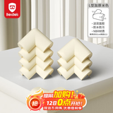 贝得力L型免贴防撞角婴儿童安全防护角桌角保护套加宽加厚米白色8只