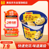 美极（Maggi）原味牛肉土豆泥35g 代早餐晚餐即食冲泡宅家懒人速食 雀巢出品 