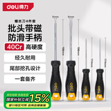 得力（deli）高强度螺丝起子套装电脑维修拆装工具一字十字螺丝批4件套带磁吸