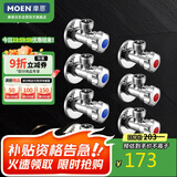 摩恩（MOEN）精铜加厚冷热水角阀7件套装 4冷3热三角阀 4分通用止水阀