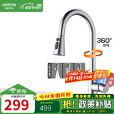 箭牌（ARROW） 厨房抽拉式龙头304不锈钢水槽冷热水龙头可旋转抽拉龙头 【经典款】三模出水抽拉龙头