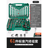 开拓（EXPLOIT）汽修工具套装件套装套筒套管汽车多功能修理工具组套 1/4 24齿直柄61件套 100471
