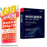 神经机器翻译：基础、原理、实践与进阶（全彩）（ChatGPT背后核心技术） deepseek教程