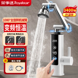 荣事达（Royalstar）电热水龙头加热水龙头热水器速热即热式水龙头变频恒温卫用厨房下进水 【机械臂】恒温白+漏保