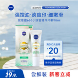 妮维雅（NIVEA）控油淡痘印面部精华10ml 油皮挚爱
