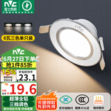 雷士（NVC）LED筒灯客厅卧室过道嵌入式天花灯全铝漆白6瓦三色开孔70-85mm