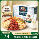 三只松鼠每日坚果纯坚果750g 坚果零食礼盒开心果核桃腰果 端午团购送礼