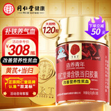 同仁堂北京同仁堂含铁当归胶囊120粒补气血女补气养血贫血改善女人补铁