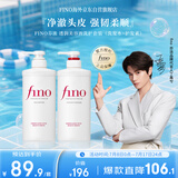 FINO芬浓【丁禹兮同款】透润美容液洗护套装 修护烫染受损滋养丝滑